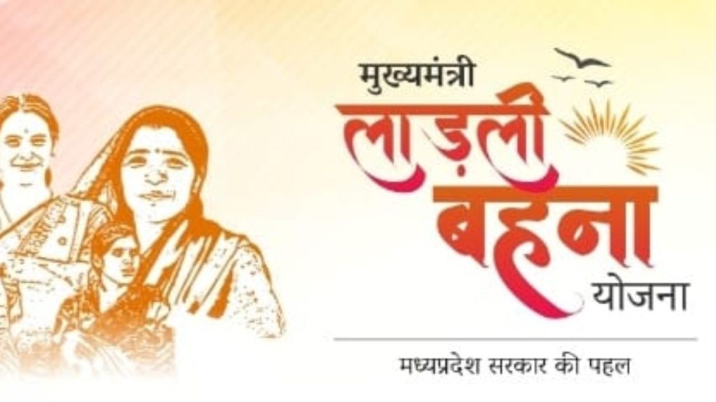 Ladli Behna Yojana document