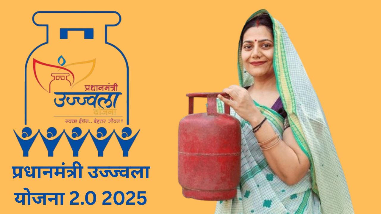 Pradhan Mantri Ujjwala Yojana 2025